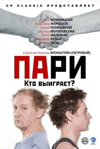 Пари (2008) онлайн бесплатно
